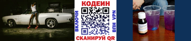 Кодеин напиток Lean (лин) гидра онион Яровое